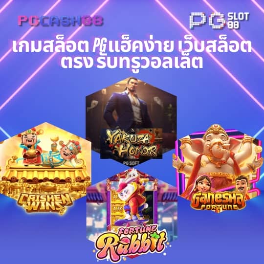 เกมสล็อต 888