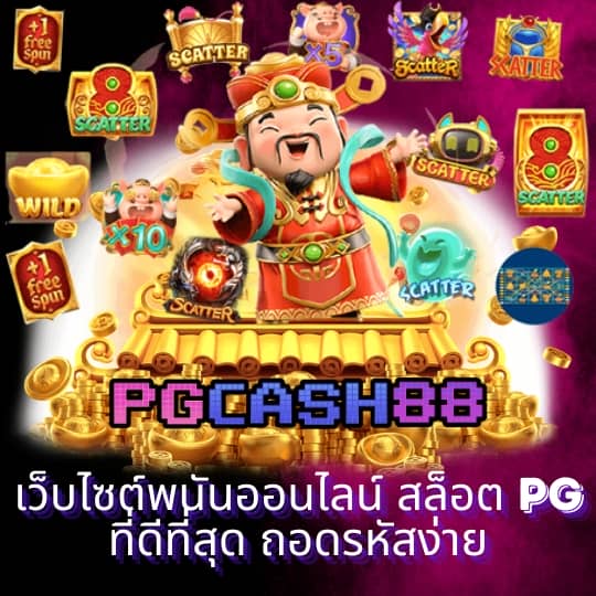 เกมสล็อต 888